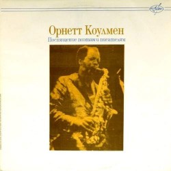 Пластинка Ornette Coleman Посвящение поэтам и писателям